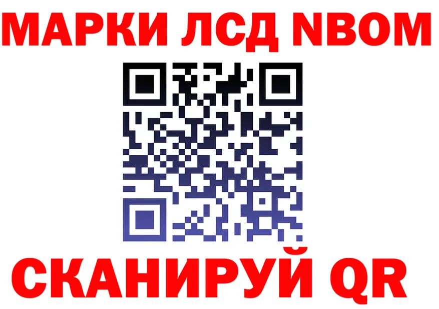 Марки N-bome 1,8мг как войти это kraken Неман